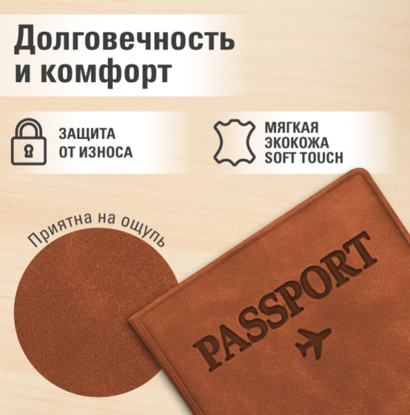 Обложка для паспорта экокожа, мягкая вставка изолон, "PASSPORT", отделение для карточек